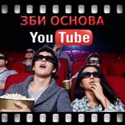 ЗБИ Основа-Орл на YouTube